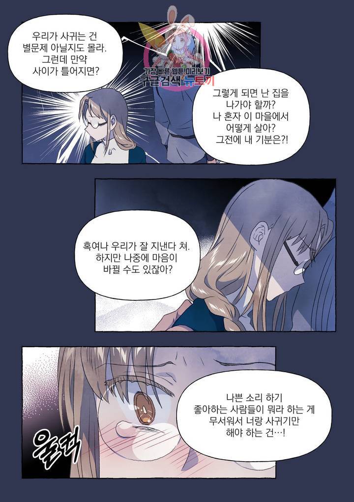 바보개와 아가씨 26화 7