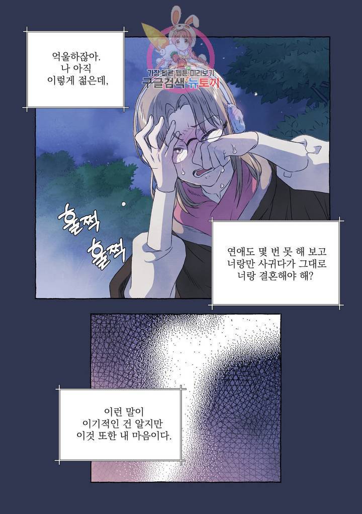 바보개와 아가씨 26화 8