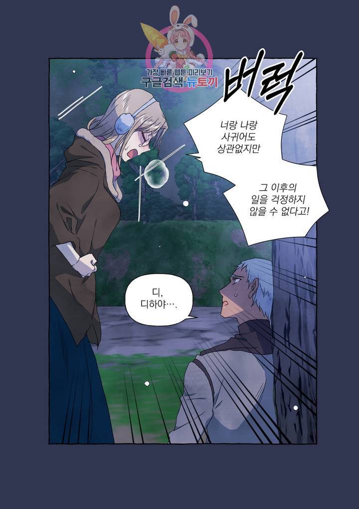 바보개와 아가씨 26화 9