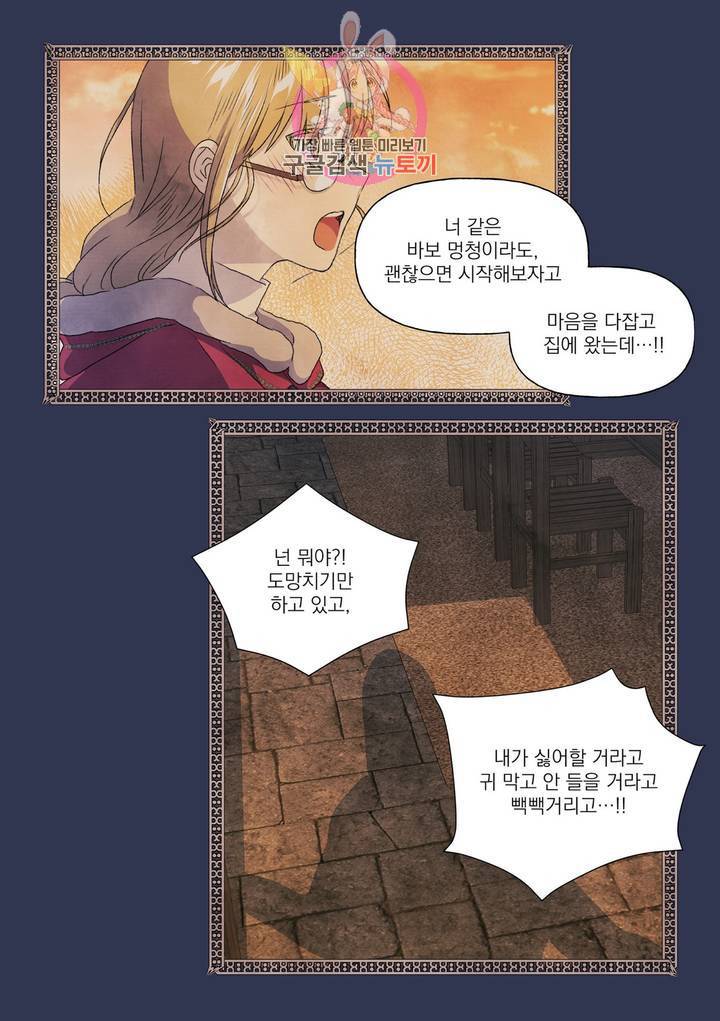 바보개와 아가씨 26화 10