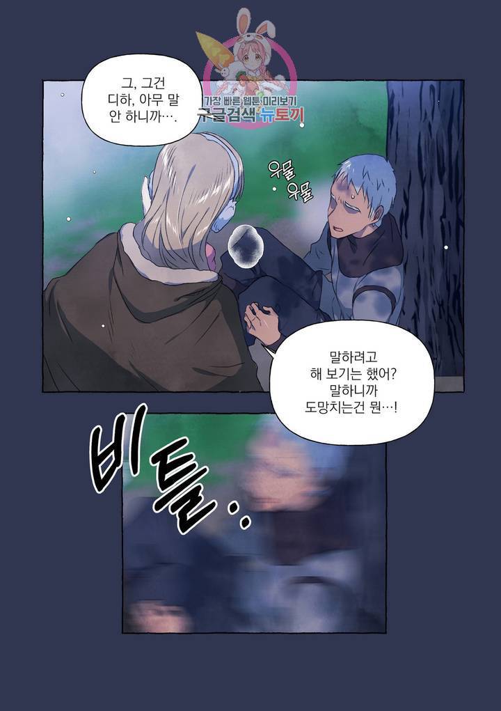 바보개와 아가씨 26화 11