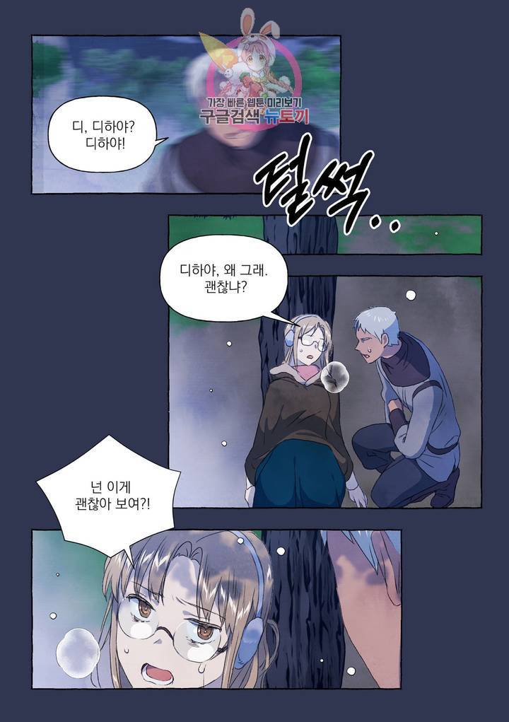 바보개와 아가씨 26화 12