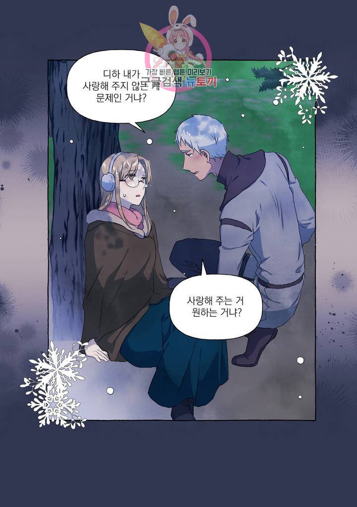 바보개와 아가씨 26화 14