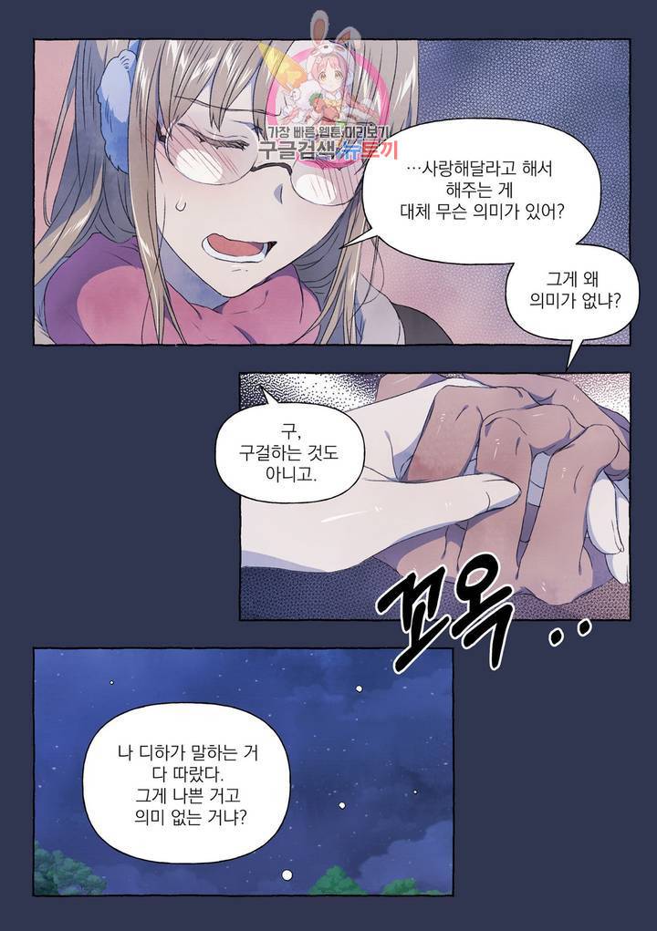 바보개와 아가씨 26화 15