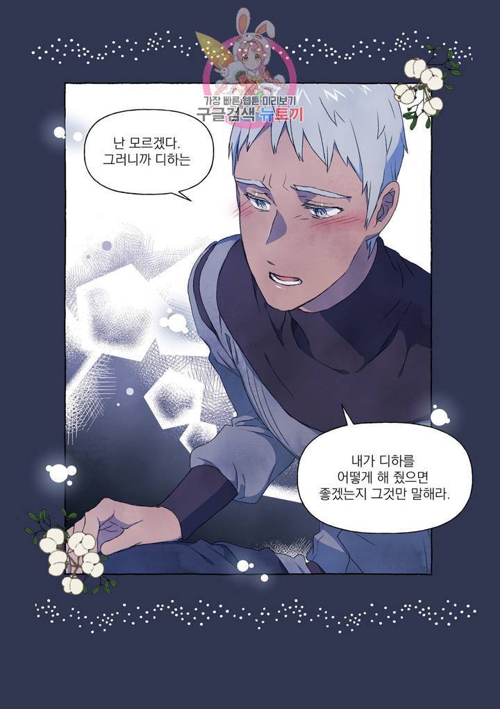 바보개와 아가씨 26화 16