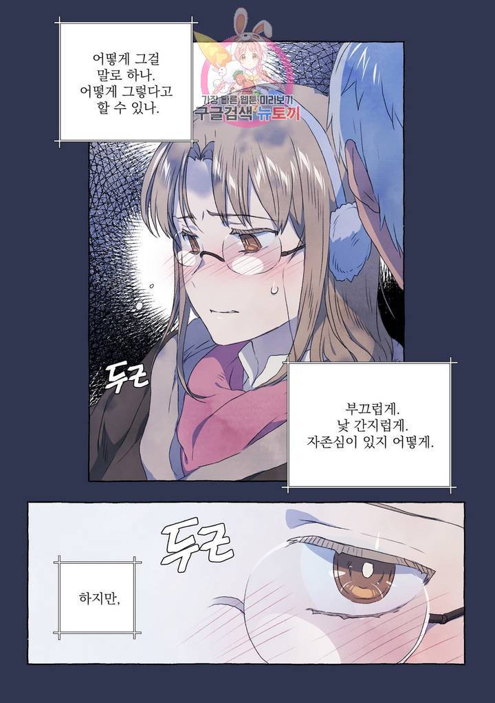 바보개와 아가씨 26화 17