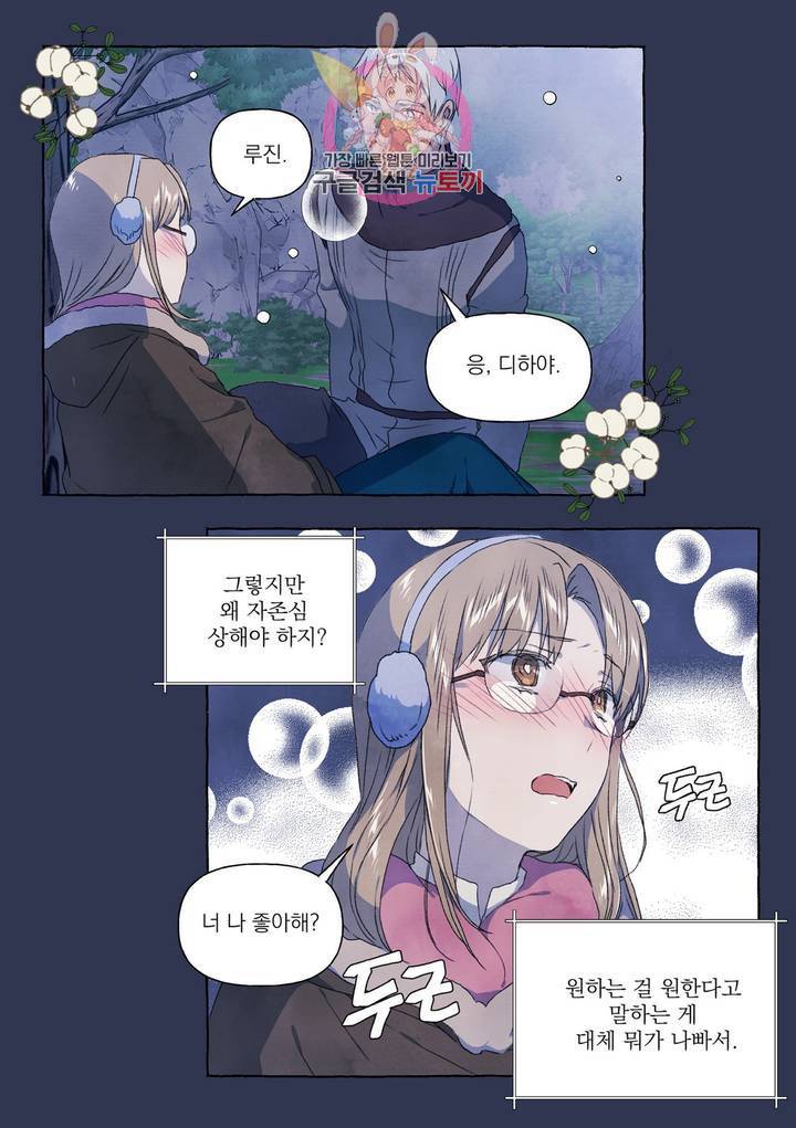 바보개와 아가씨 26화 18
