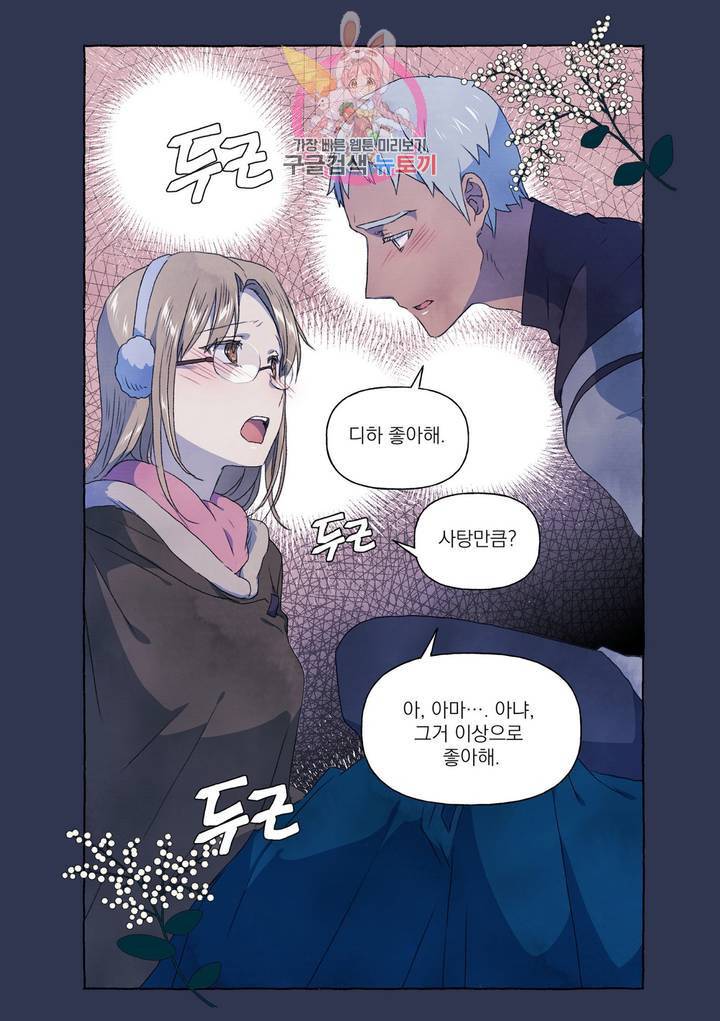 바보개와 아가씨 26화 19