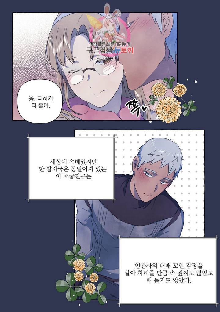 바보개와 아가씨 26화 20