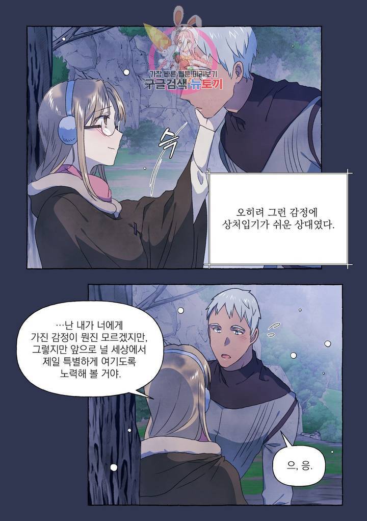 바보개와 아가씨 26화 21