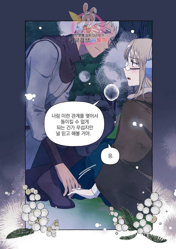 바보개와 아가씨 26화 22