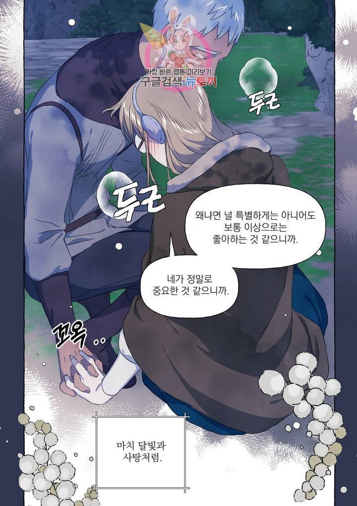 바보개와 아가씨 26화 23