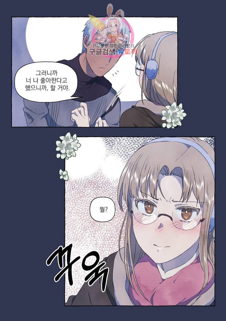 바보개와 아가씨 26화 24