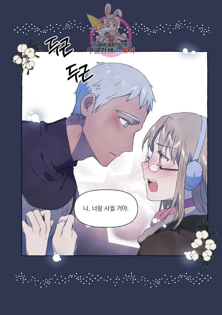 바보개와 아가씨 26화 25