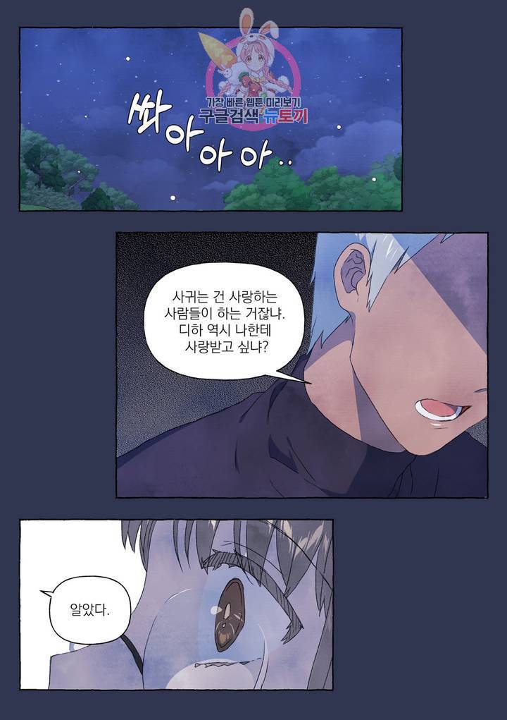 바보개와 아가씨 26화 26
