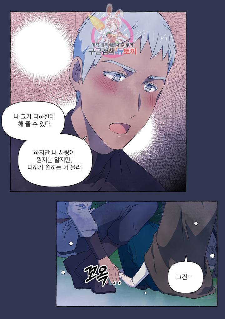 바보개와 아가씨 26화 27