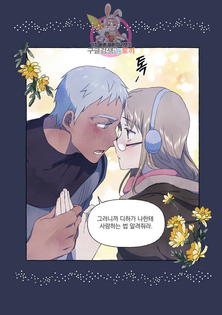 바보개와 아가씨 26화 28