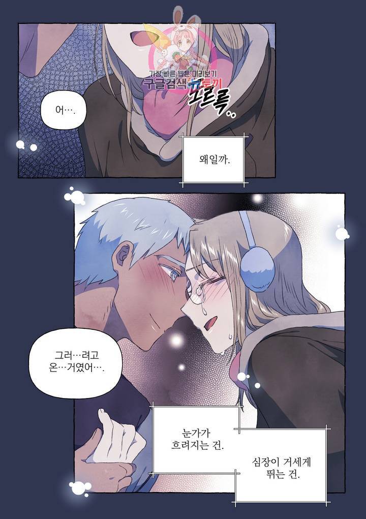 바보개와 아가씨 26화 29