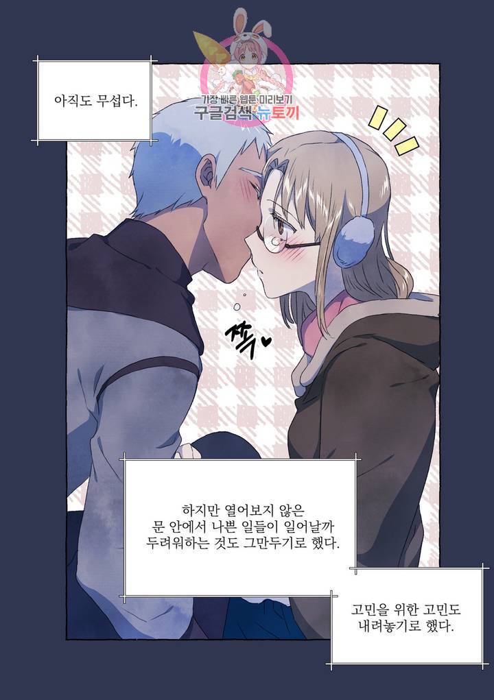 바보개와 아가씨 26화 30
