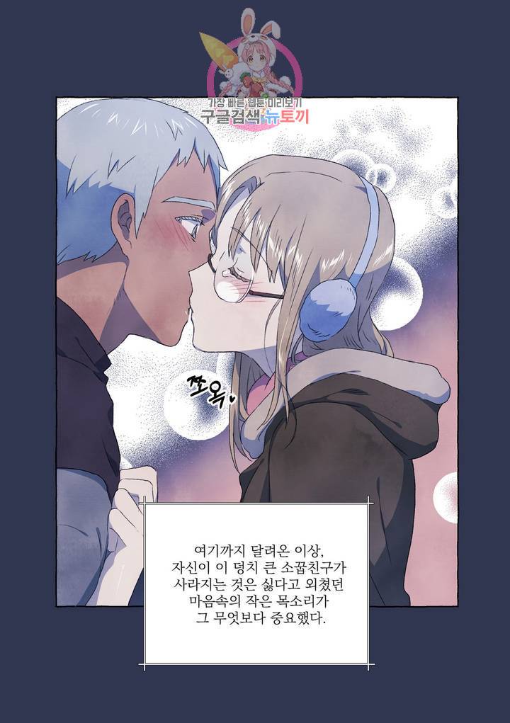 바보개와 아가씨 26화 31