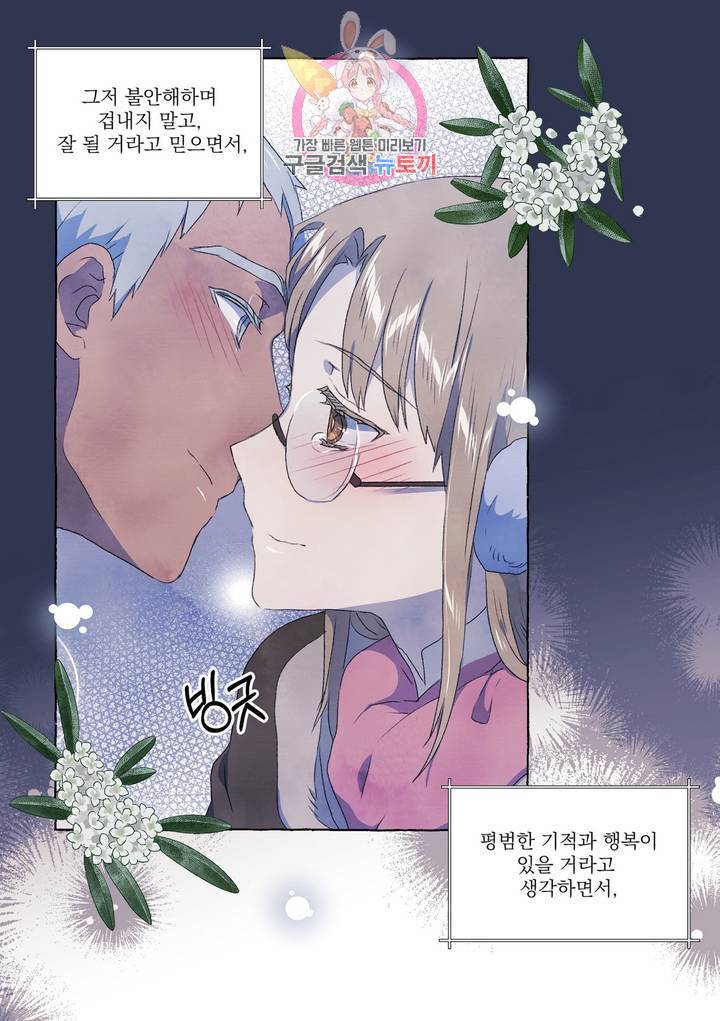 바보개와 아가씨 26화 32
