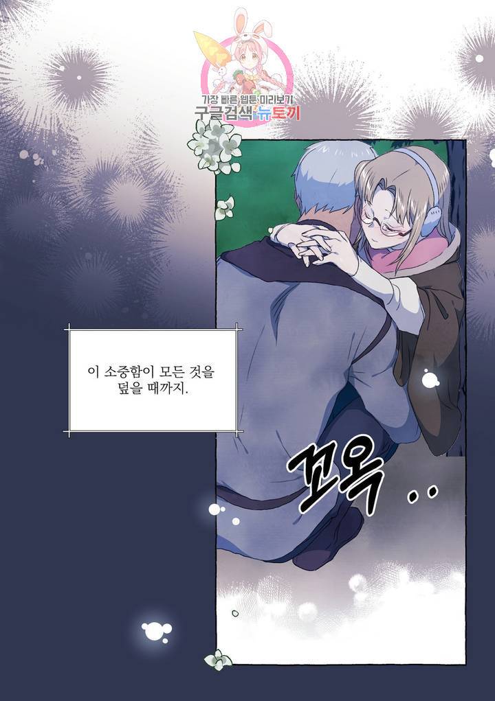 바보개와 아가씨 26화 33