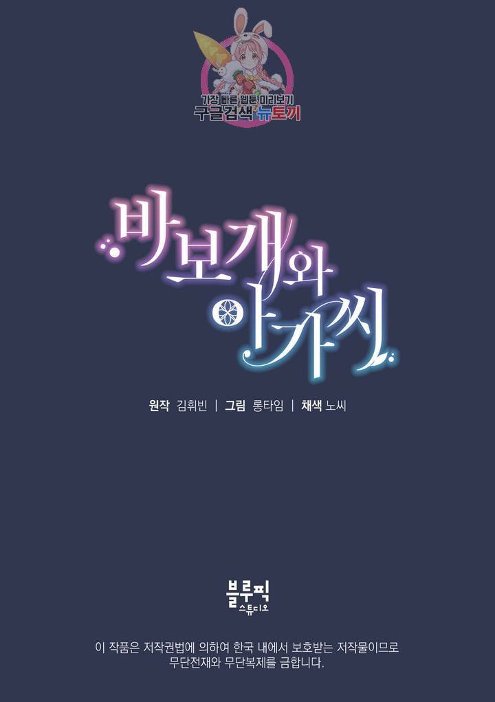바보개와 아가씨 26화 34