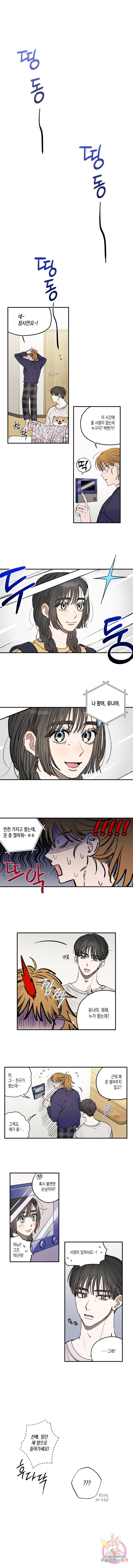 로맨틱 리벤지 34화 1