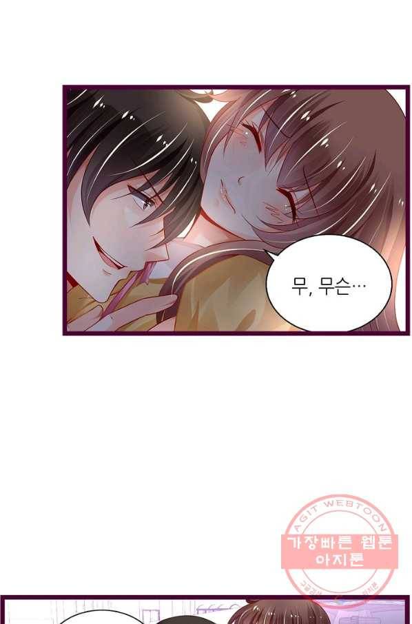 복수할까? 연애할까? 156화 7