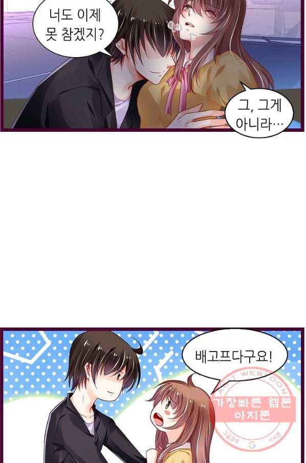 복수할까? 연애할까? 156화 8