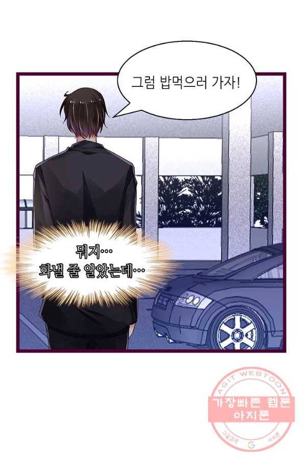 복수할까? 연애할까? 156화 10