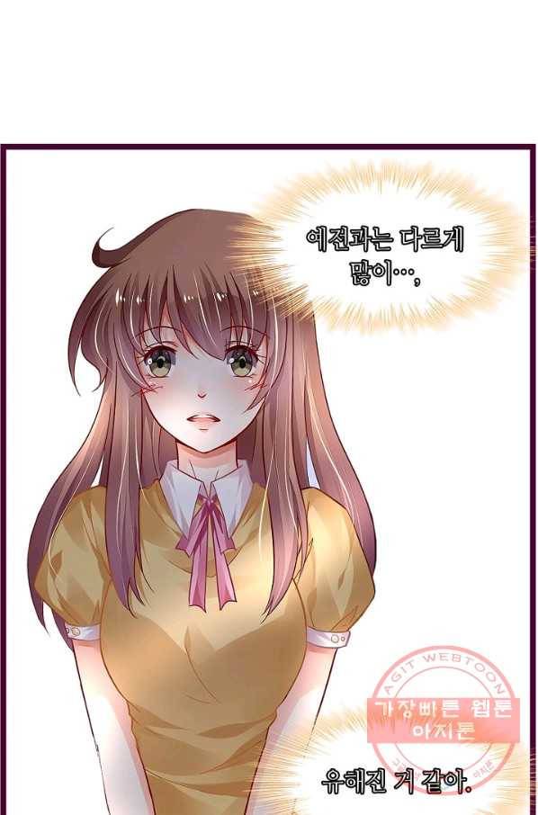 복수할까? 연애할까? 156화 11