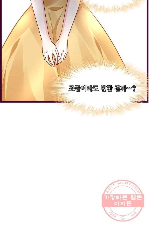 복수할까? 연애할까? 156화 12