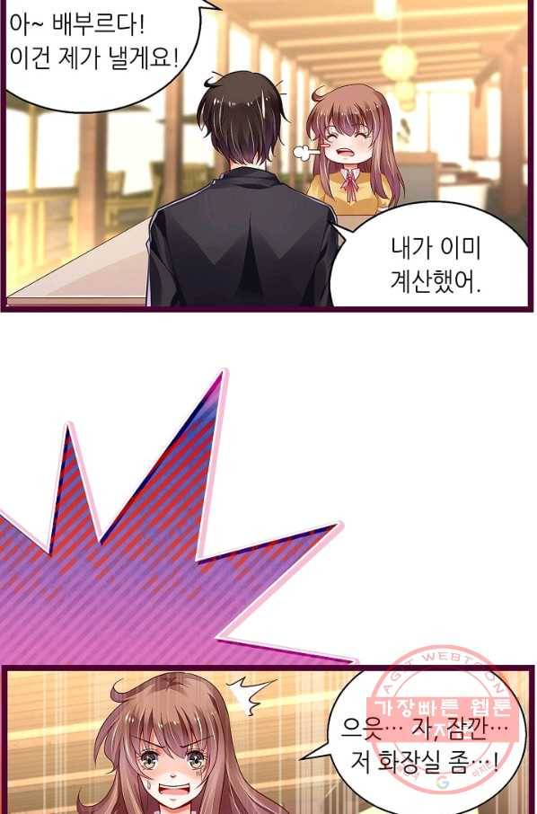 복수할까? 연애할까? 156화 14