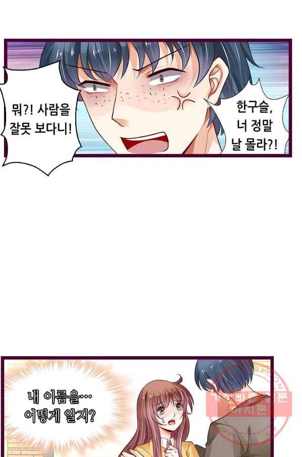 복수할까? 연애할까? 156화 19