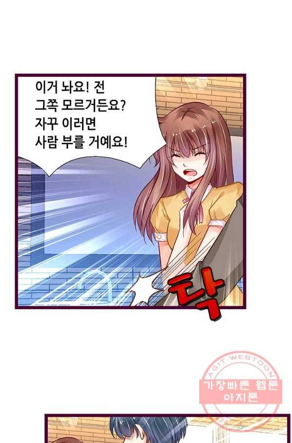 복수할까? 연애할까? 156화 21