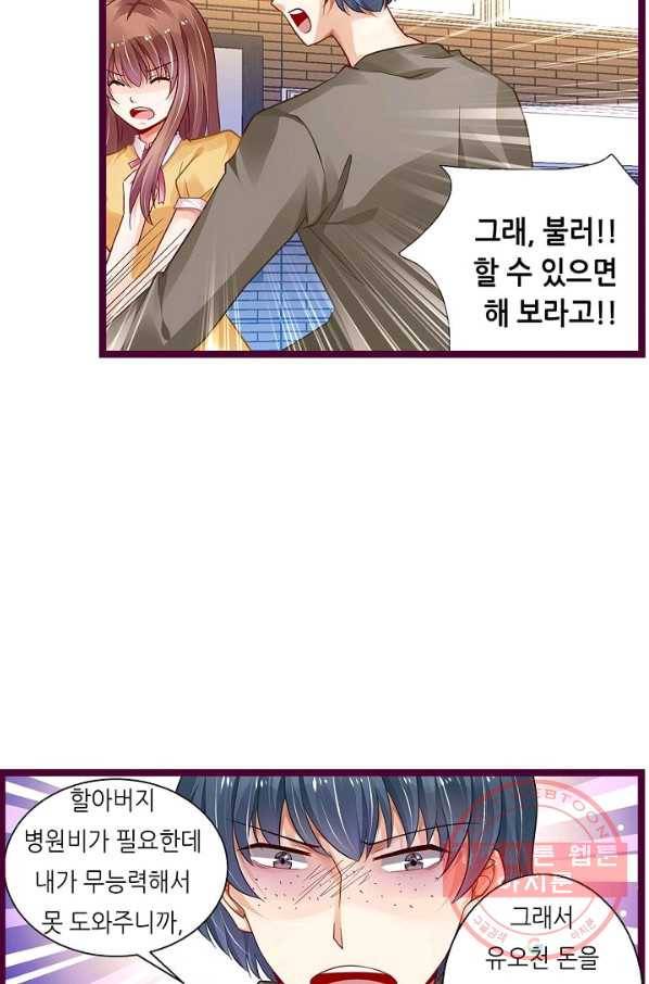 복수할까? 연애할까? 156화 22