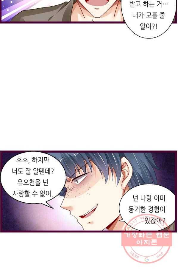 복수할까? 연애할까? 156화 23