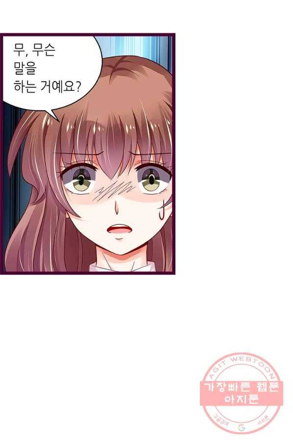 복수할까? 연애할까? 156화 24