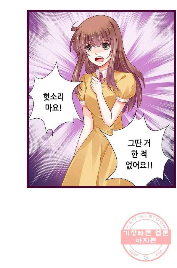 복수할까? 연애할까? 156화 25