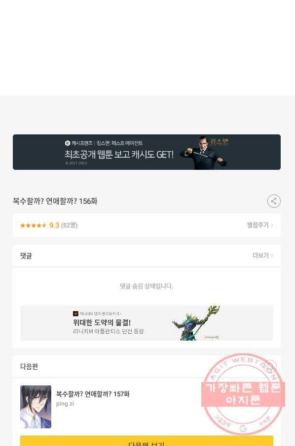 복수할까? 연애할까? 156화 28