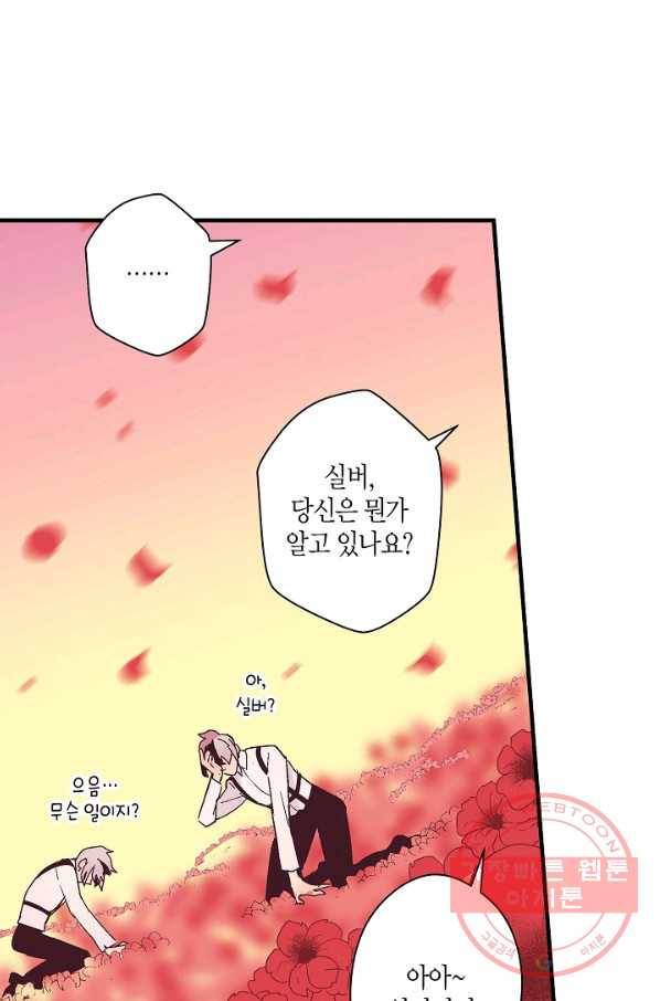 로스트 프린세스 64화 2
