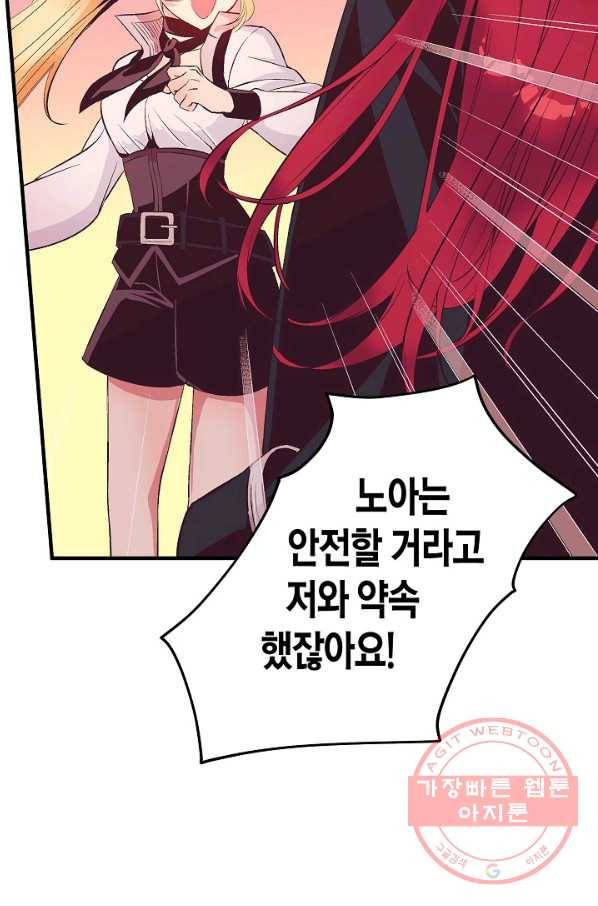 로스트 프린세스 64화 5