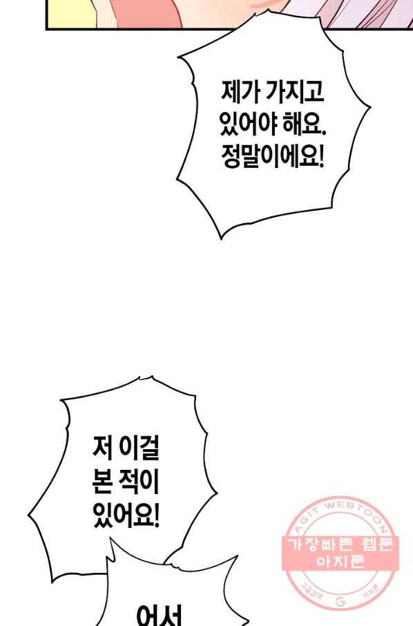 로스트 프린세스 64화 14