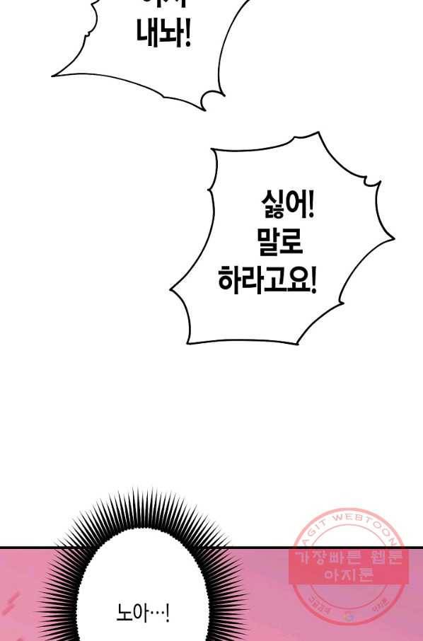 로스트 프린세스 64화 15