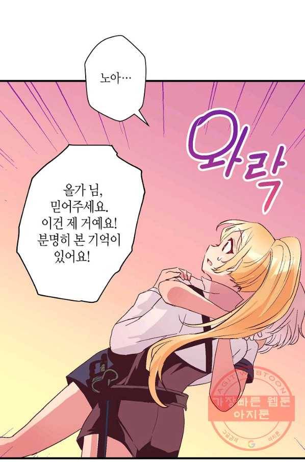 로스트 프린세스 64화 32