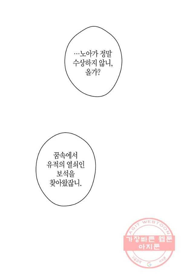 로스트 프린세스 64화 34