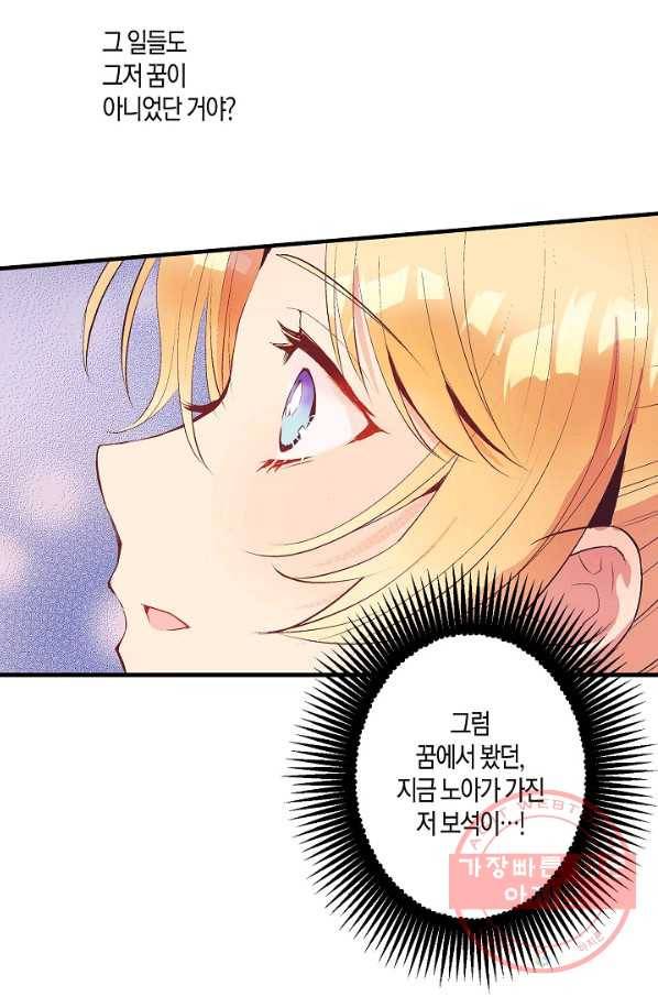 로스트 프린세스 64화 35
