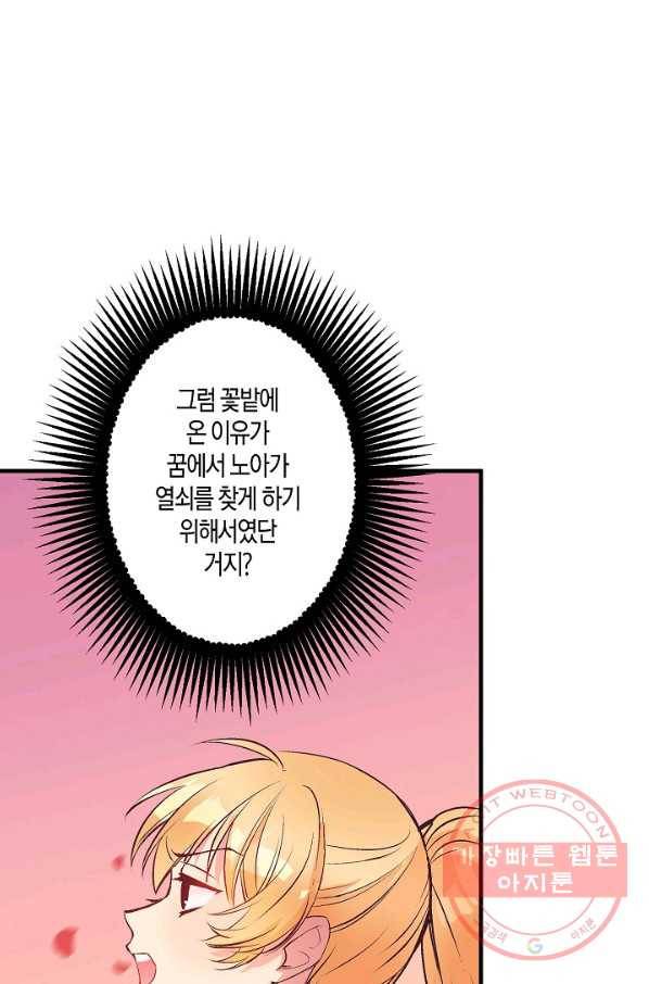 로스트 프린세스 64화 36