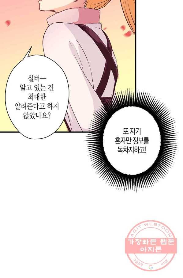 로스트 프린세스 64화 37